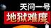 将五星红旗插上火星！为什么说中国航天挑战的是地狱难度？