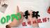 如何用智能手环回微信？OPPO手环 炸裂教学，真的可以这么玩？！