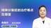 精神分裂症在治疗时的难点