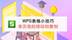 WPS表格小技巧：单元格的移动和复制