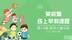 让孩子肌肉轻松发育的小游戏，不到五分钟！