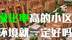 绿化率高小区一定环境好、空气佳？认识下绿地率，再按标准买房吧