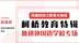 直播回放|凤凰网浙江教育大咖说：柯桥区鲁迅外国语学校专场