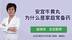 安宫牛黄丸家庭常备的原因