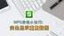 WPS表格小技巧：突出显示重复数据