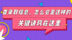 查录取信息，怎么会是这样的？原来关键诀窍在这里！