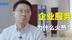 企业服务为什么火热？人口素质跟不上是重要的原因之一
