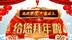 道德模范、中国好人2021新春拜年