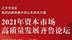 前海开源基金杨德龙：未来十年将是山东上市公司的黄金十年 