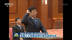央视视频：十二届全国人大常委会举行宪法宣誓仪式