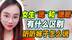 女生的“嗯”和“嗯嗯”有什么区别？听听妹子怎么说