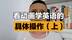 看动画片学英语的操作方法（上）
