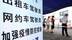 视频 | 杭州发布《通告》要求乘客坐车必须戴口罩