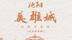 【沈阳英雄城】长眠沈阳的英雄——蔡正国