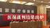 2021国家医保谈判现场实况！94种药品谈判成功