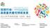 2021可持续发展(深圳)峰会 嘉宾祝福视频集锦——张亚龙