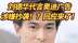 明星刘德华代言奥迪广告涉嫌抄袭？！回应来了！