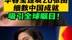 一分钟会发生什么?华春莹连发20张图细数中国成就