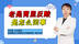 胃老是反酸是怎么回事？专家提醒：这些病因不容小觑