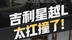 吉利星越L最新碰撞结果发布！中汽研新规升级，时速50对撞抗住吗
