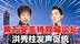 蒋万安就双城论坛表态后，洪秀柱呼吁深化九二共识，为统一创条件