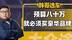 《胖哥选车》城市农村使用时间对半，80万预算买途锐3.0T可以吗？