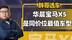 《胖哥选车》城市为主偶尔轻度越野，国产宝马X5和奥迪Q7怎么选？
