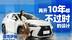 雷克萨斯NX260，20款车型还在热卖，到底有什么秘密