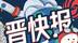 晋快报丨吕梁苍儿会生态康养之旅