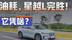 6大热门国产混动车PK，星越L混动版凭啥油耗最低？