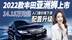 对标速腾 2022款丰田亚洲狮入门版价格下调，配置升级你会入手吗