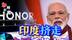 印度为何挤走中国手机大厂？媒体：莫迪在下一盘大棋