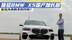 体验BMW X5国产加长版，你以为真的不好开吗？