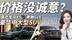 60多万入手豪华中大型SUV！国产宝马X5对比奔驰GLE，你会选谁？