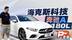 【PP走量】全面评测奔驰A180L，落地20万左右值得买吗？