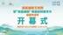 洞庭渔歌文创周暨“味道湖南”啤酒烧烤嘉年华德国啤酒季开幕式