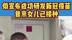 俄宣布成功研发新冠疫苗,普京女儿已接种