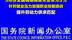 国家统计局答九派新闻：针对就业压力加强职业技能培训，提升劳动力供求匹配性