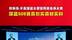 邓承浩：不是深蓝太便宜而是友商太贵 深蓝S09货真价实真材实料 @深蓝汽车-Deepal  @深蓝汽车CEO邓承浩 #2025深蓝汽车品牌之夜 #深蓝S09 #新车上市 #汽势视频  @抖