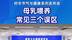 母乳喂养 常见三个误区#时令节气与健康 #健康中国发布