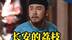 一颗荔枝引发的血案：你的公司正在上演“长安的荔枝"吗？#长安的荔枝 #内卷 #变革