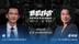董明珠北大教授论战：中国制造到底强不强？