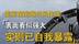 “豺狼来了有猎枪” 巧用技术手段或可防止美国在南海“碰瓷”