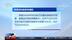 财政部预拨2020年中央对地方均衡性转移支付预算 下达700亿元 增强地方财政保障能力
