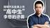 年亏损20亿，王兴撑腰，李想造的车赴美上市了 | 风眼视频