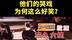 那些“笑出声”的哭戏：杨超越邓伦越哭越惨，赵露思像开水壶