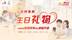 一份特殊的生日礼物