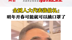 全国人大代表张伯礼：明年开春可能就可以摘口罩了