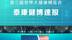 泰康健博速报 | 众多知名企业家亮相世界大健康产业高峰论坛