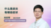 什么是皮炎？有哪些症状？